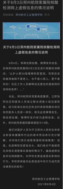 闪电辟谣｜医护爬楼为郑州航院领导做核酸检测？假的！休闲区蓝鸢梦想 - Www.slyday.coM