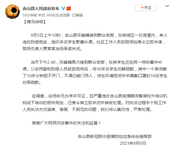 含山县人民政府官方微博截图