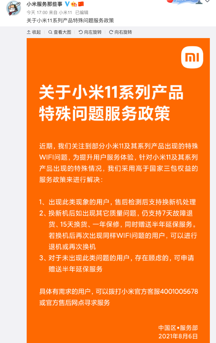 售后小米11系列wifi问题官方首次回应售后可换新机