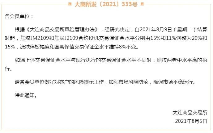 莱希宣誓就任伊朗总统，称必须解除所有制裁！大商所通知“双焦”提保！铁矿石期价遭重挫，菜籽期货缘何大涨