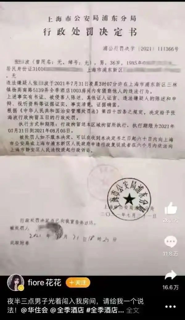 细思极恐！凌晨3点，男子全裸闯入女住客房间，此前竟还挨个试开房门！全季酒店回应→休闲区蓝鸢梦想 - Www.slyday.coM