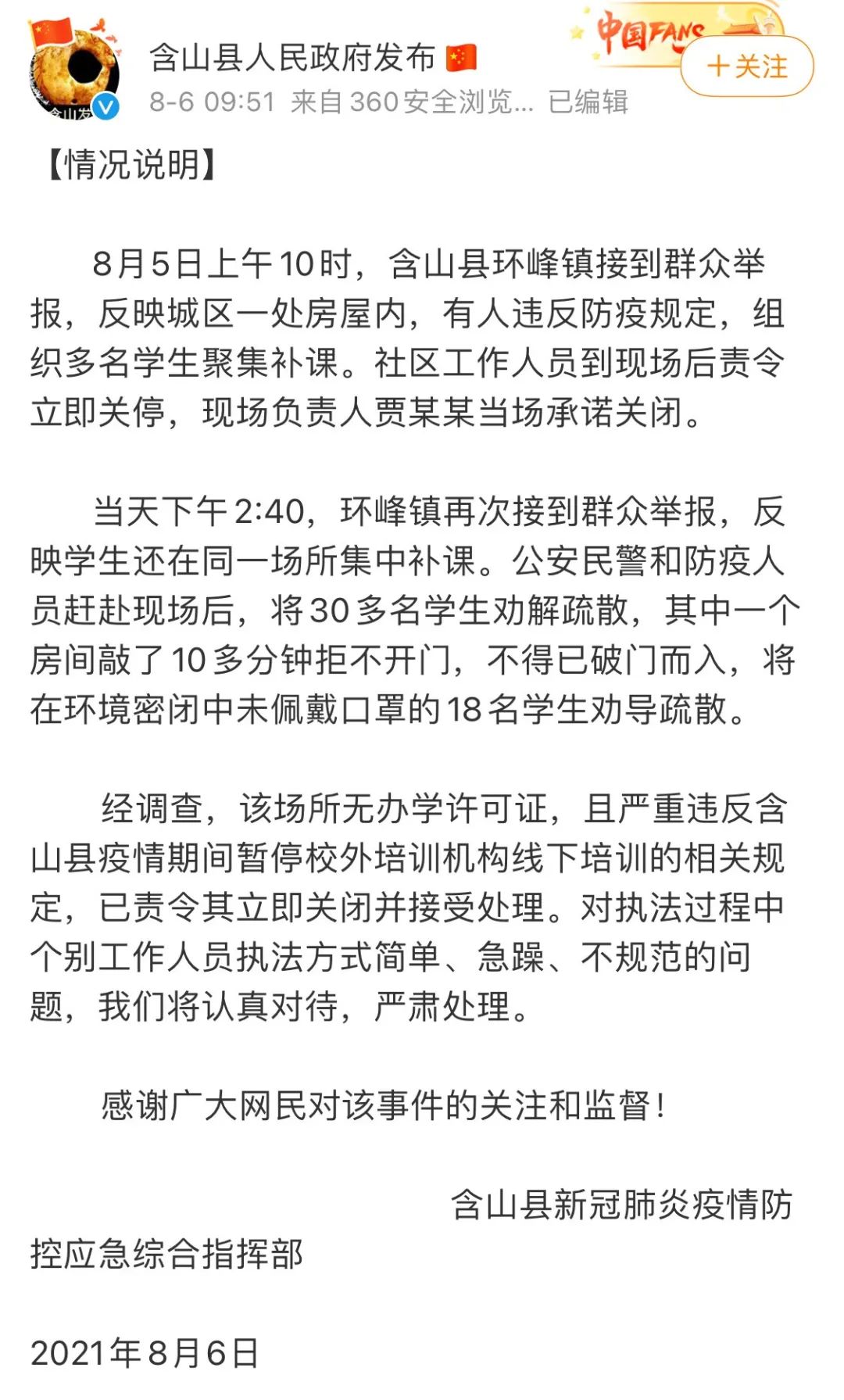 “老师补课被踹门掐脖”视频疯传！官方最新回应，本人发声！休闲区蓝鸢梦想 - Www.slyday.coM