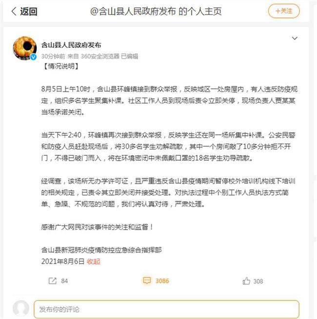 执法人员踹门查补课，当众掐老师脖子，安徽含山官方回应：将严肃处理执法不规范问题休闲区蓝鸢梦想 - Www.slyday.coM