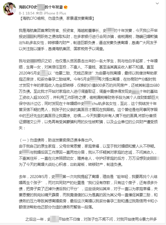 微博名为@海航CFO史某铭的十年发妻发文举报 微博截图