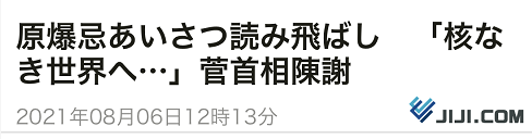 日本首相菅义伟道歉，因为……