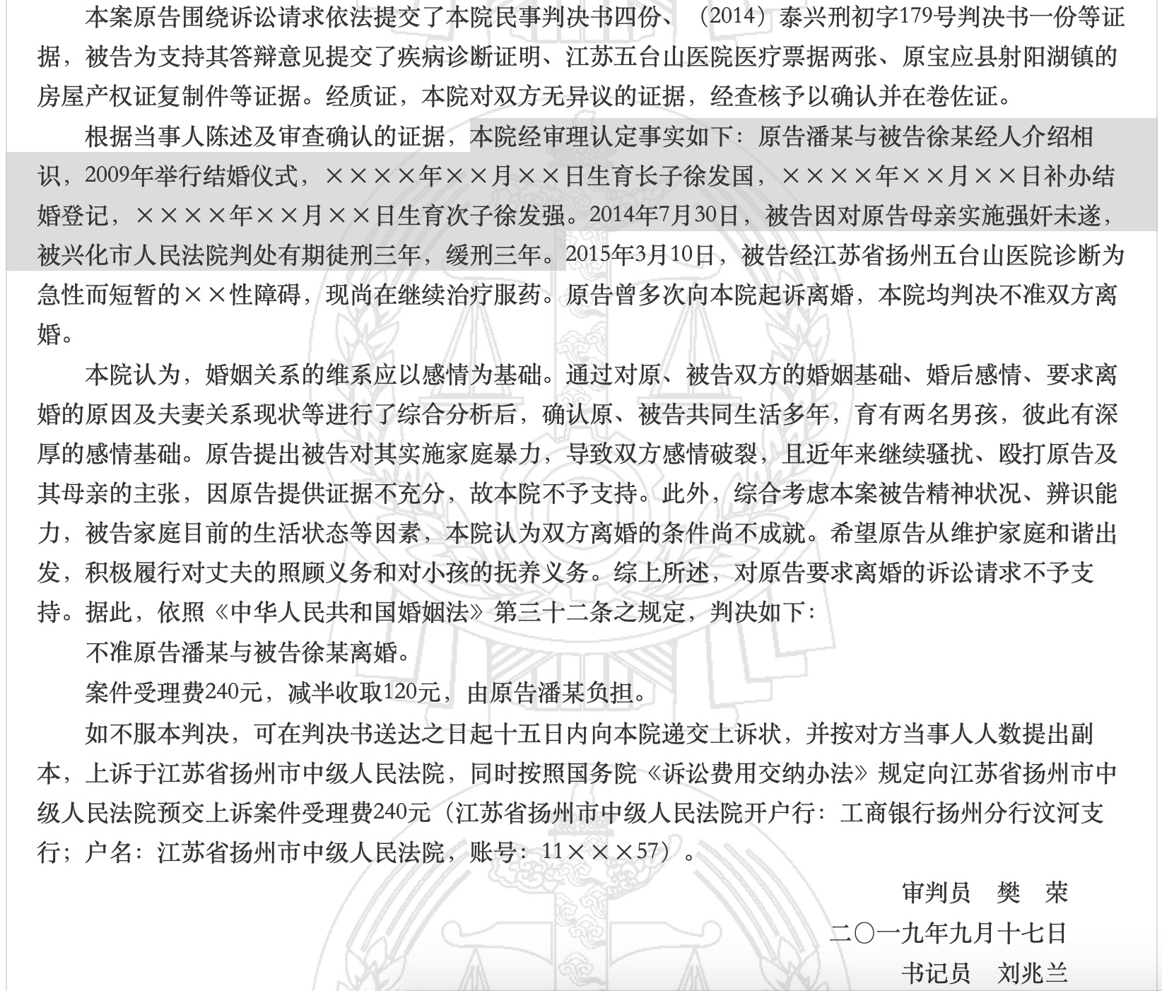 潘某与徐某离婚案判决书截图.来源:中国裁判文书网