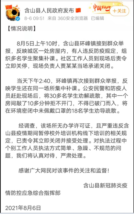 视频曝光，网传“踹门查补课”？官方发通报回应休闲区蓝鸢梦想 - Www.slyday.coM