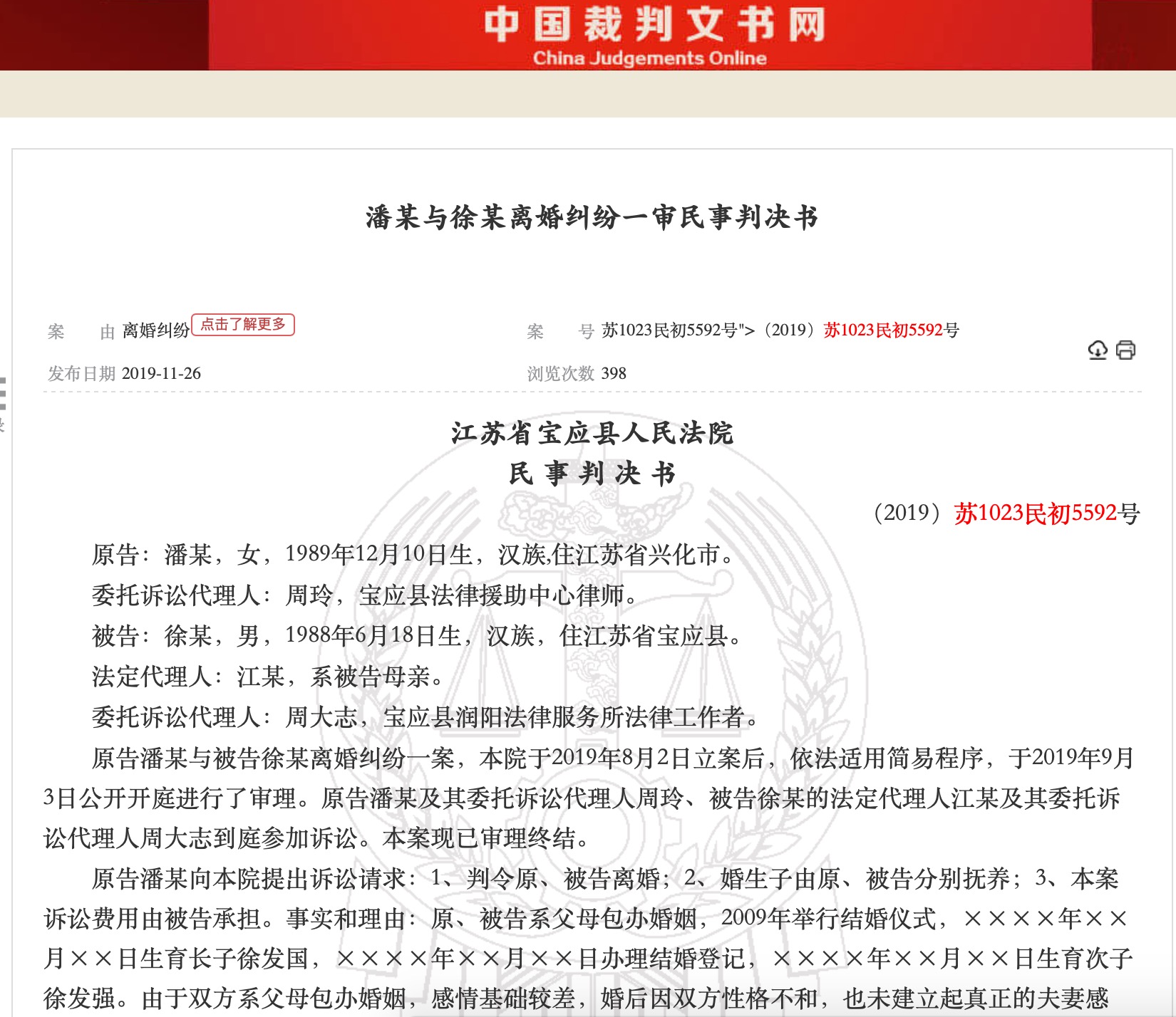 潘某与徐某离婚案判决书截图.来源:中国裁判文书网