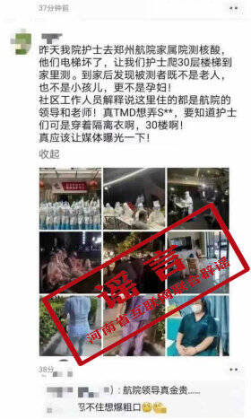 闪电辟谣｜医护爬楼为郑州航院领导做核酸检测？假的！休闲区蓝鸢梦想 - Www.slyday.coM