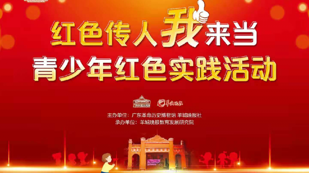 招募启动看羊小记实践风采新一期羊城晚报学生记者等你来加入