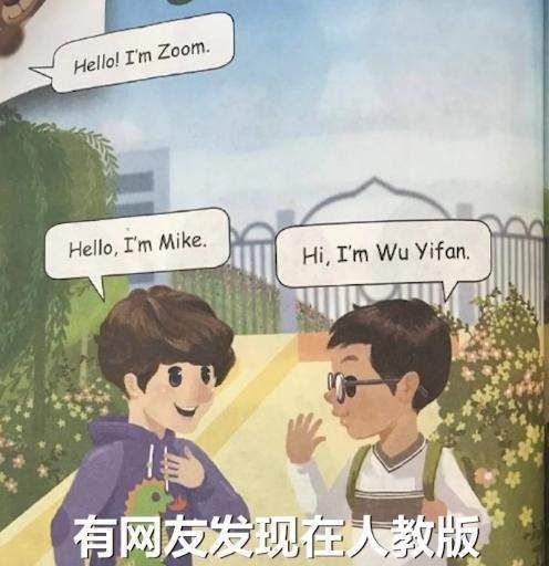 小学英语课本出现“WuYifan”,家长提出质疑,官方回应啦休闲区蓝鸢梦想 - Www.slyday.coM 小学英语课本出现“WuYifan”,家长提出质疑,官方回应啦休闲区蓝鸢梦想 - Www.slyday.coM