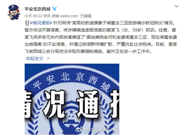 警方通报：女子因造谣央美确诊教师出轨被抓休闲区蓝鸢梦想 - Www.slyday.coM