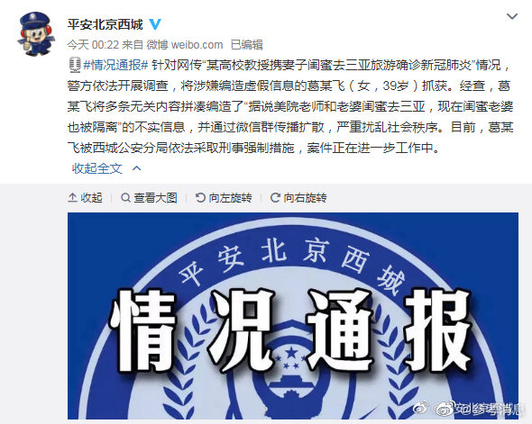警方通报女子造谣央美确诊教师出轨：已依法对其采取刑事强制措施休闲区蓝鸢梦想 - Www.slyday.coM