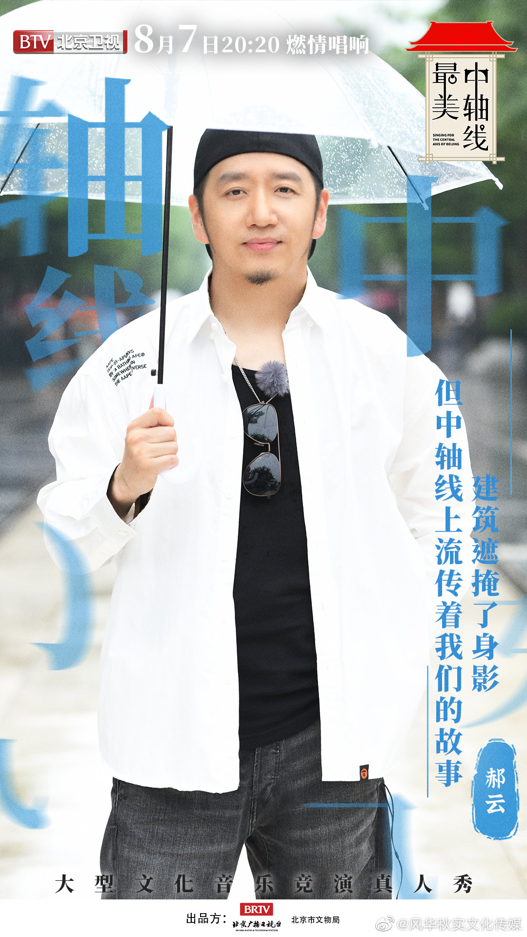 今晚20:20锁定北京卫视……|北京卫视|赖美云|郝云_新浪新闻