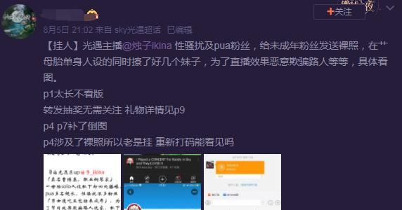 最近,就有网友爆料,小破站的光遇主播烛子ikina骚扰未成年人,给人发