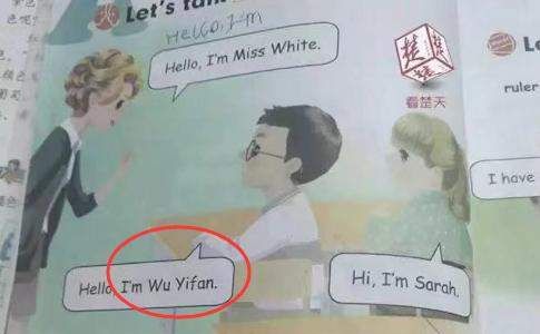 小学英语课本出现“WuYifan”,家长提出质疑,官方回应啦休闲区蓝鸢梦想 - Www.slyday.coM 小学英语课本出现“WuYifan”,家长提出质疑,官方回应啦休闲区蓝鸢梦想 - Www.slyday.coM