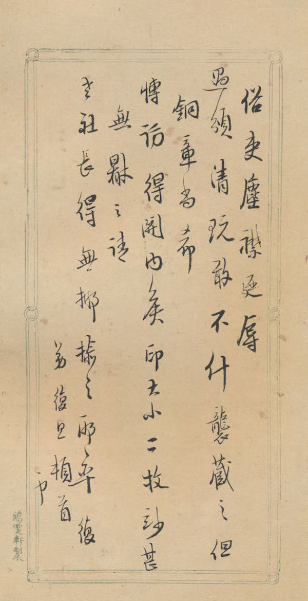 考证明清三原温氏家藏信札考