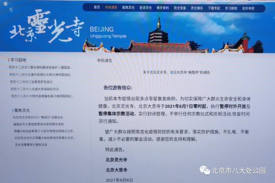 北京八大处公园采取实名制分时段美团预约