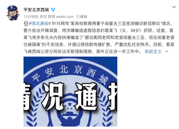 凌晨通报：女子因造谣央美确诊教师出轨被抓休闲区蓝鸢梦想 - Www.slyday.coM