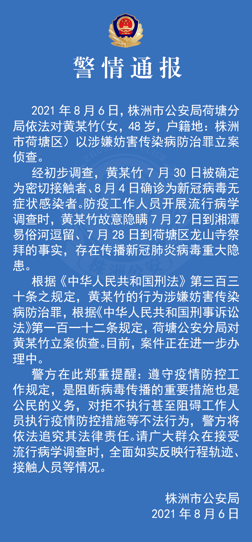 故意隐瞒行程，株洲一名新冠病毒肺炎无症状感染者被立案侦查休闲区蓝鸢梦想 - Www.slyday.coM