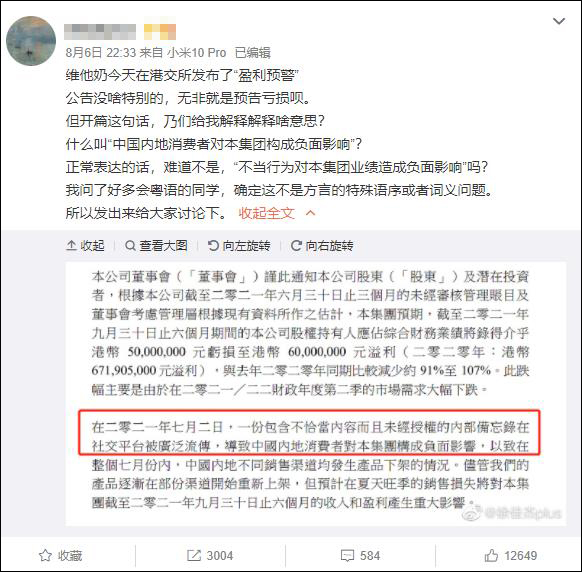 维他奶警告或亏5000万还称 内地消费者构成负面影响 维他奶 香港 新浪新闻