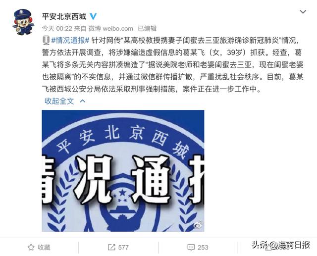 一女子造谣称央美确诊教授三亚出轨，已被抓休闲区蓝鸢梦想 - Www.slyday.coM