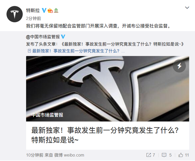 特斯拉官方微博图