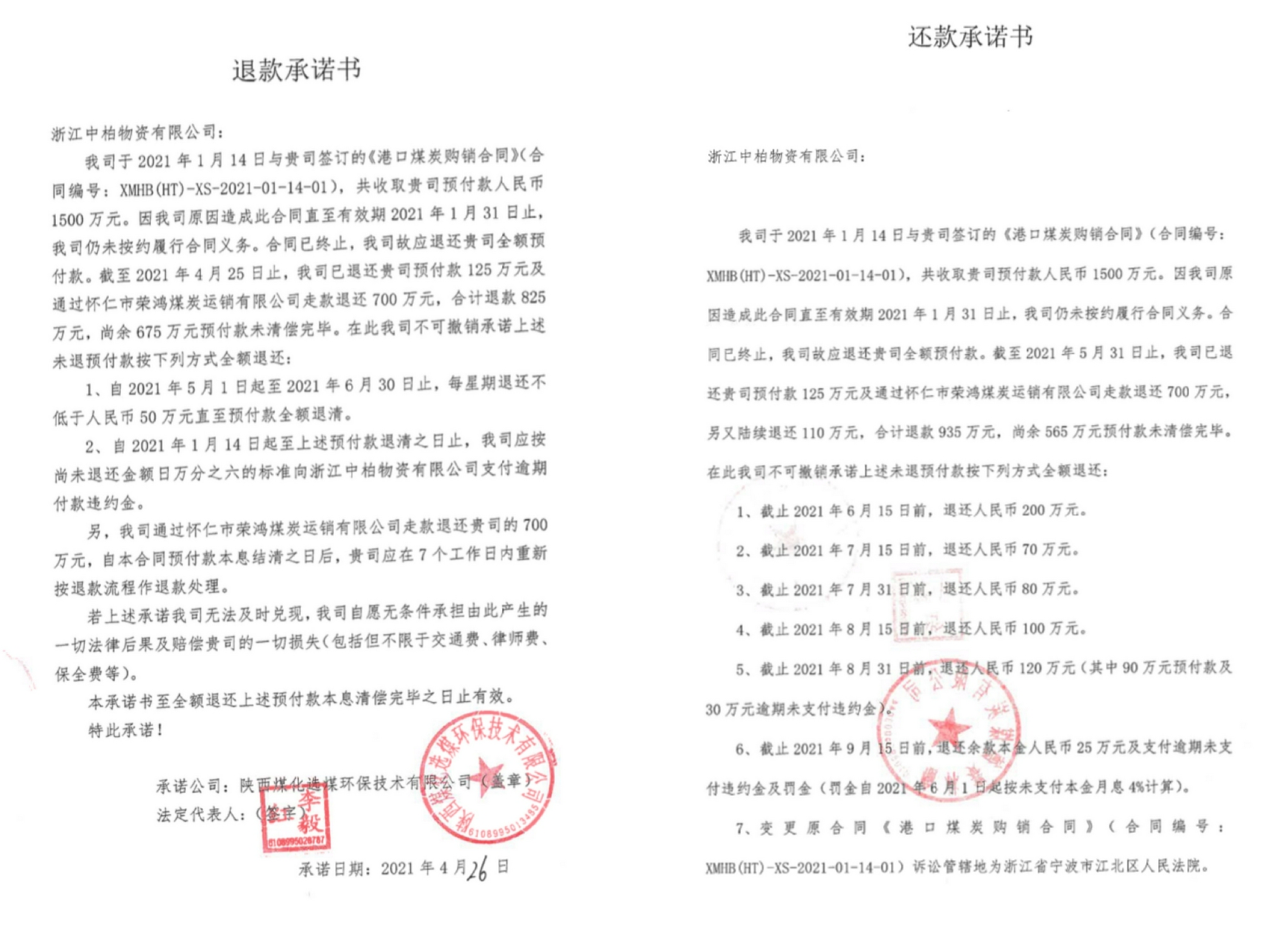 涉500多万退还购销预付款纠纷，陕西一煤企涉诈骗被立案