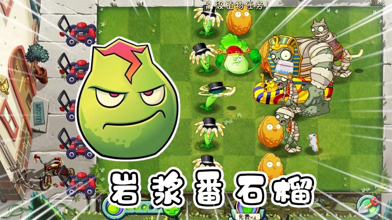 植物大战僵尸2:用岩浆番石榴爆破巨人僵尸