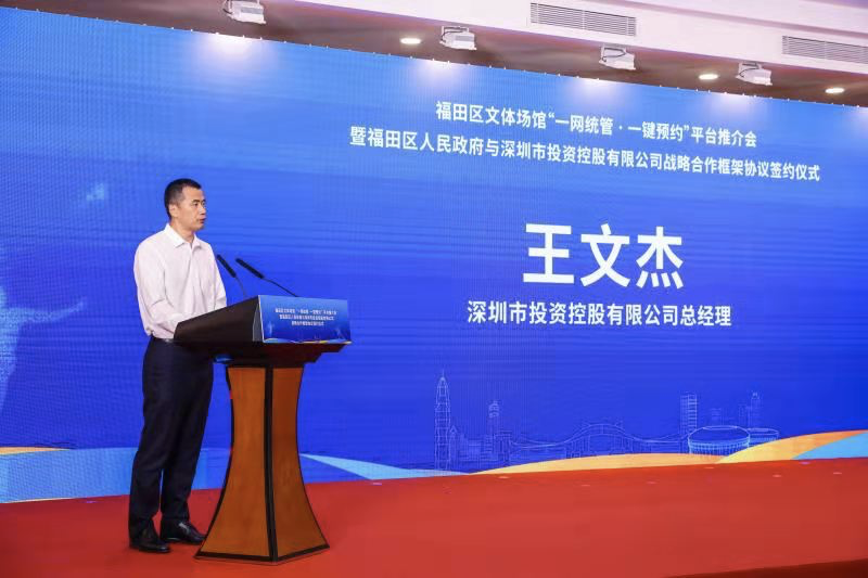 深圳市投资控股有限公司总经理王文杰在致辞中称,深圳投控一直扎根于