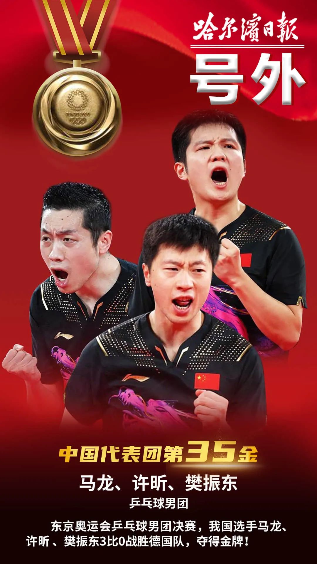 第35金！乒乓球男团夺冠！刘诗颖一掷夺金！中国队拿下第36金休闲区蓝鸢梦想 - Www.slyday.coM