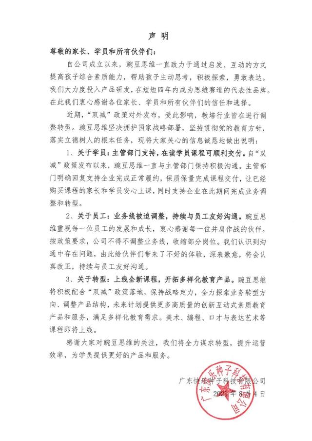 豌豆思维陷暴力裁员风波：岗位大幅收缩 业务调整求生(图3)