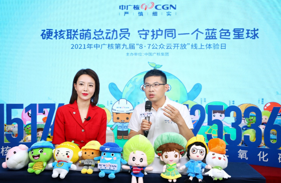 云开放云沟通硬核联萌集结中广核87公众开放体验日再创沟通新模式