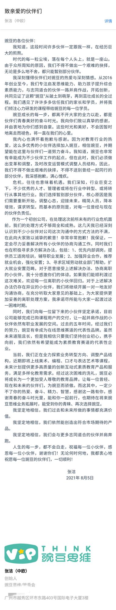 豌豆思维陷暴力裁员风波：岗位大幅收缩 业务调整求生(图5)
