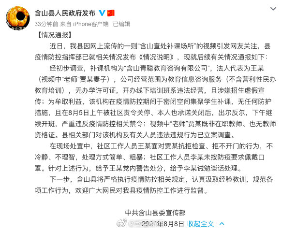 官方再通报安徽一地踹门查补课：涉事机构及有关人员违法违规行为已立案调查 两名社区工作人员被处理休闲区蓝鸢梦想 - Www.slyday.coM