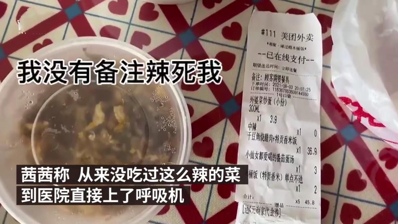 江苏一女孩点个外卖被辣晕送进医院上呼吸机店家正常辣度