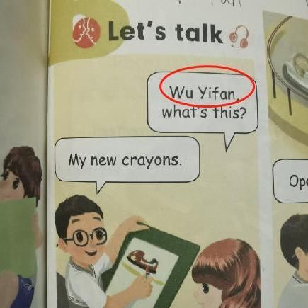 小学英语课本常常出现“wuyifan”?人教社对家长的质疑作出回应休闲区蓝鸢梦想 - Www.slyday.coM