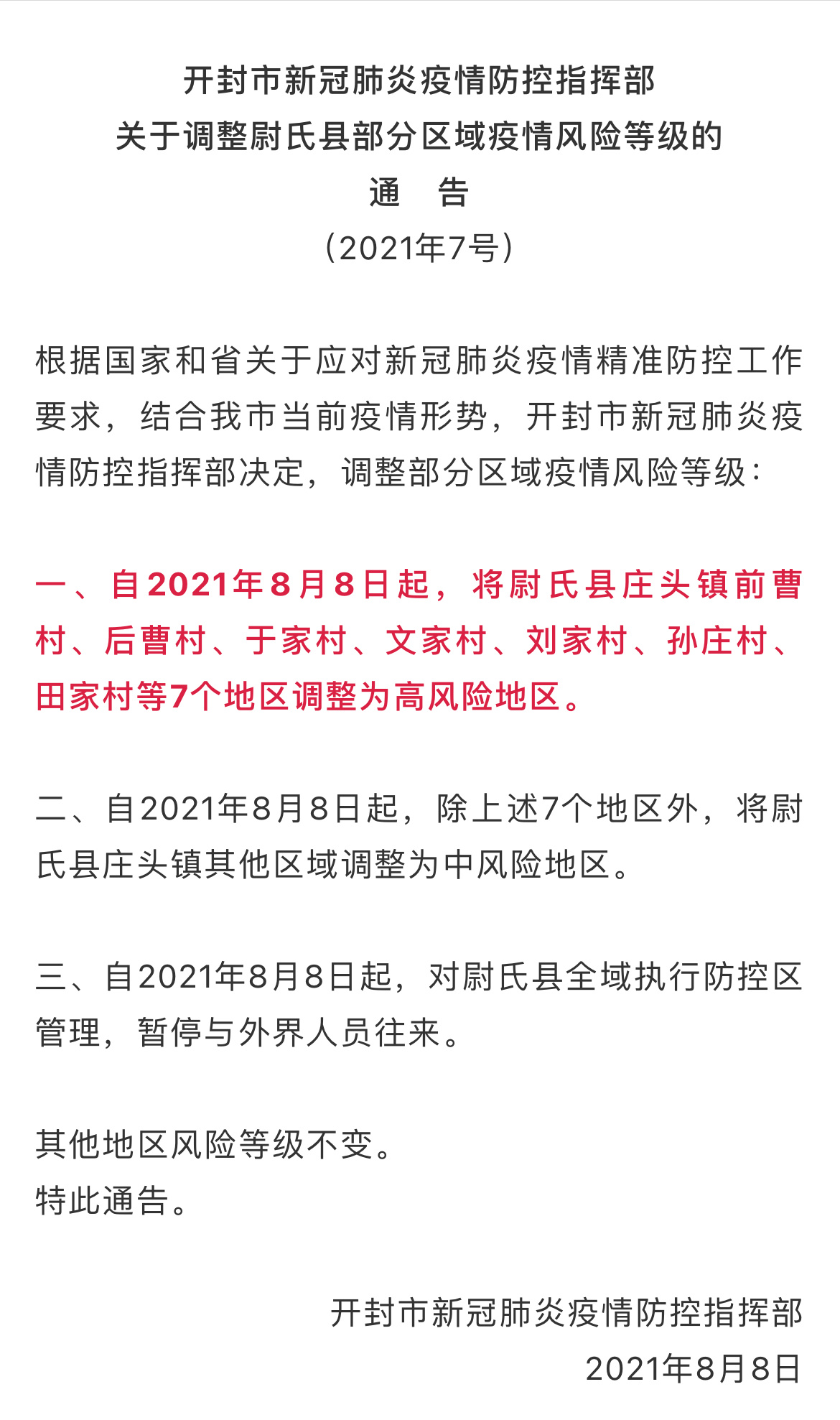 河南开封7地升为高风险地区休闲区蓝鸢梦想 - Www.slyday.coM