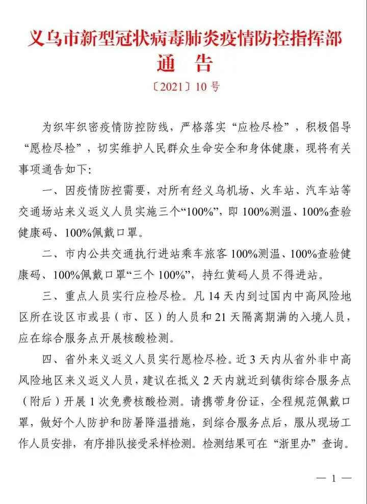 一感染医生8次核酸检测才确诊！郑州新增23例确诊，发现多起家庭聚集性感染！浙江一地连发2个中英文通告休闲区蓝鸢梦想 - Www.slyday.coM