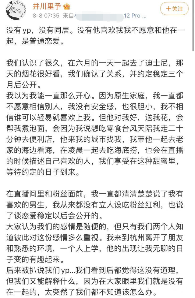 抖音网红井川里予的瓜视频是真的吗 事件始末详情全过程完整版经过来龙去脉