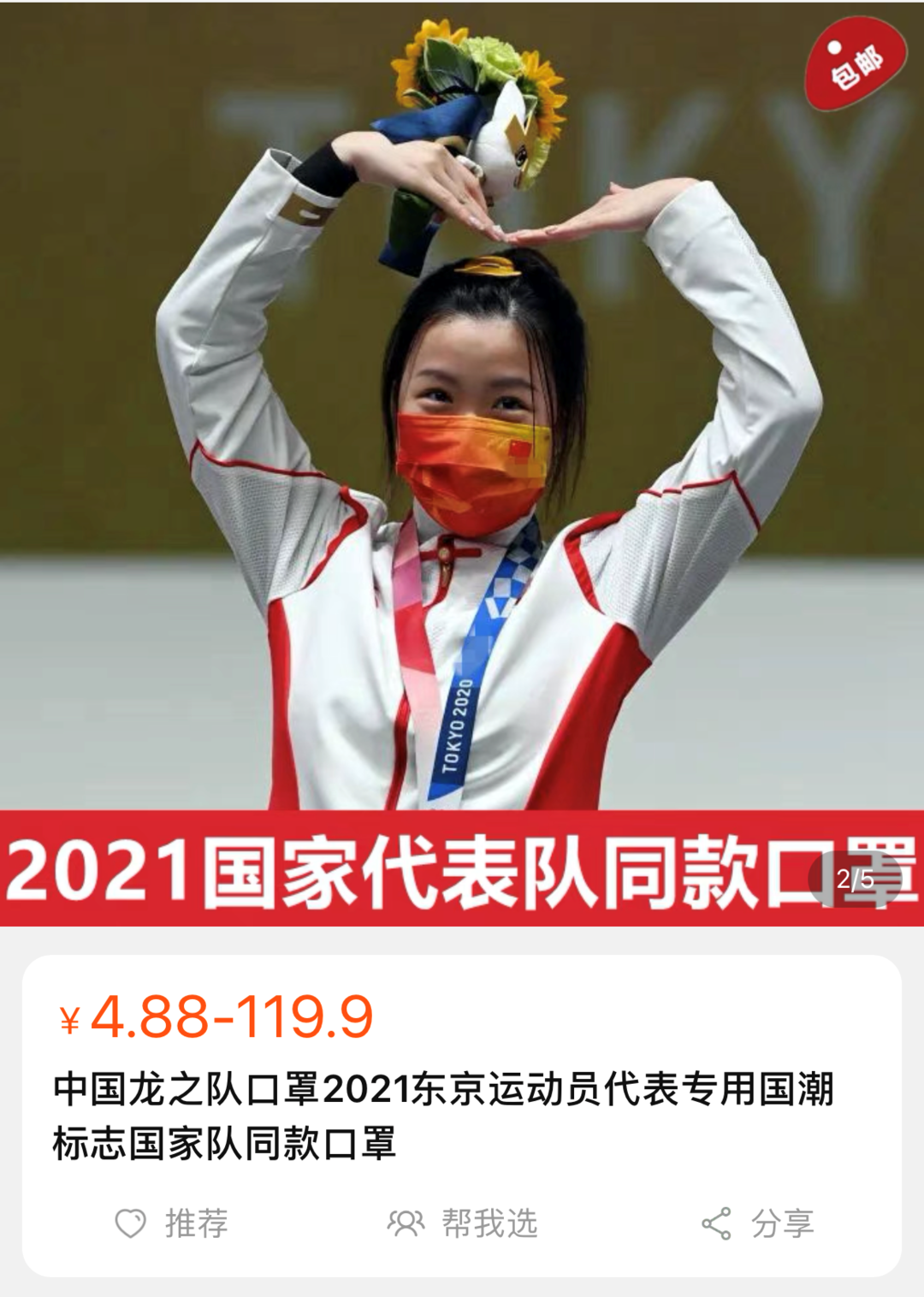 奥运口罩热销被指均为假冒律师网店已涉嫌多项违法行为