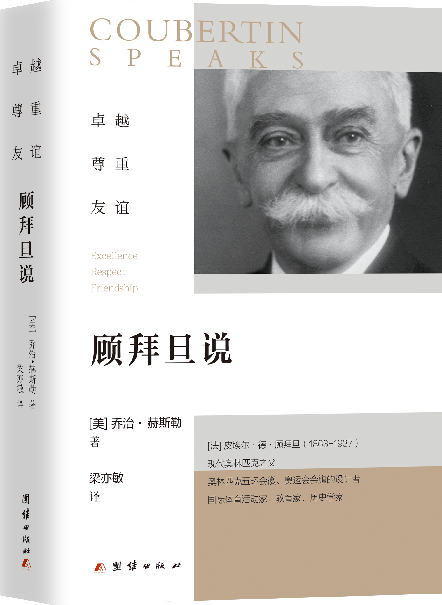 《顾拜旦说》由国际著名奥林匹克研究专家乔治·赫斯勒编著.
