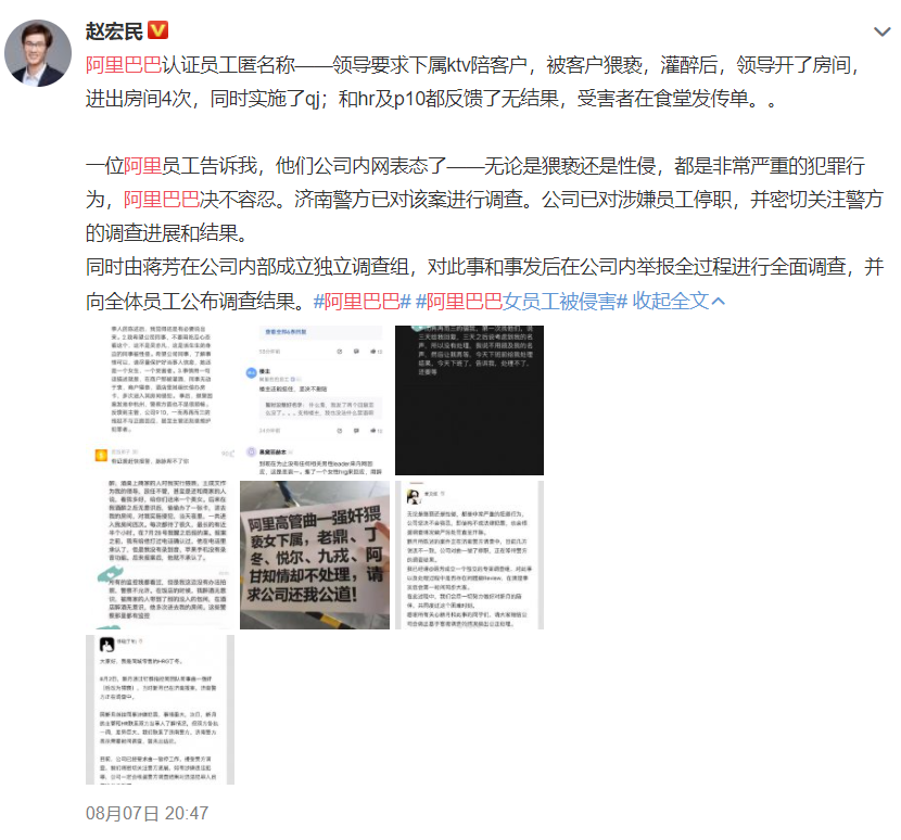 阿里回应“女员工被侵害”！CEO深夜发文休闲区蓝鸢梦想 - Www.slyday.coM