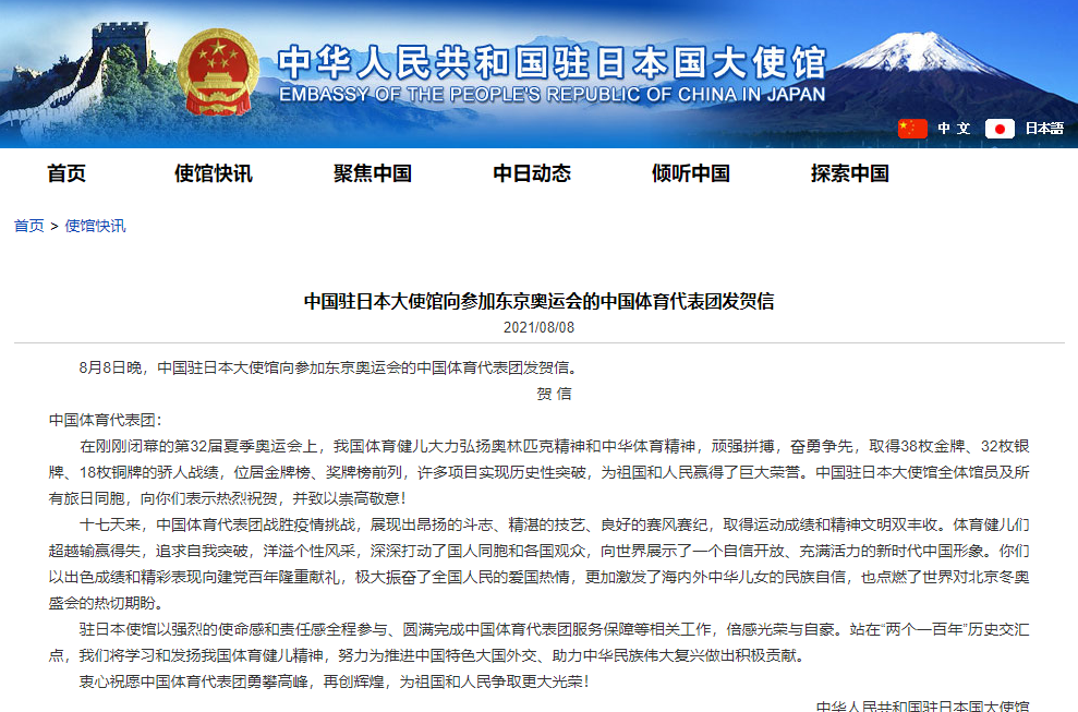 驻日使馆向中国代表团发贺信：热烈祝贺，致以崇高敬意休闲区蓝鸢梦想 - Www.slyday.coM