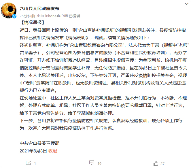 安徽含山再通报"教师违规补课被掐脖":社区人员被党内警告处分