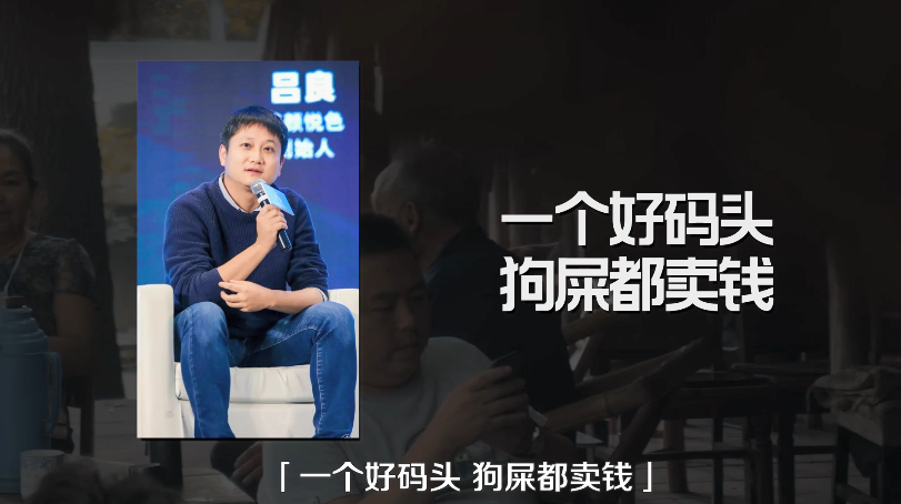 提起流量,茶颜悦色的老板吕良曾经说一句名言——"一个好码头,狗屎都