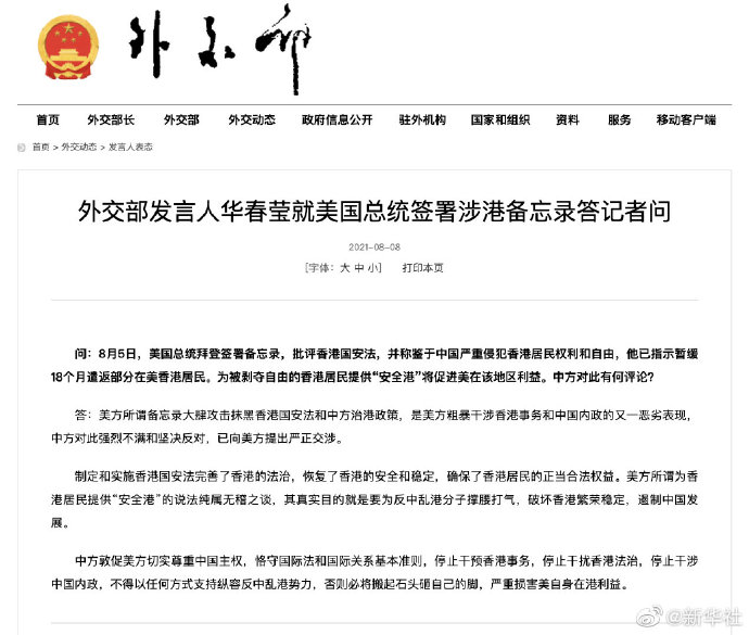 中方就美总统签署涉港备忘录向美方提出严正交涉