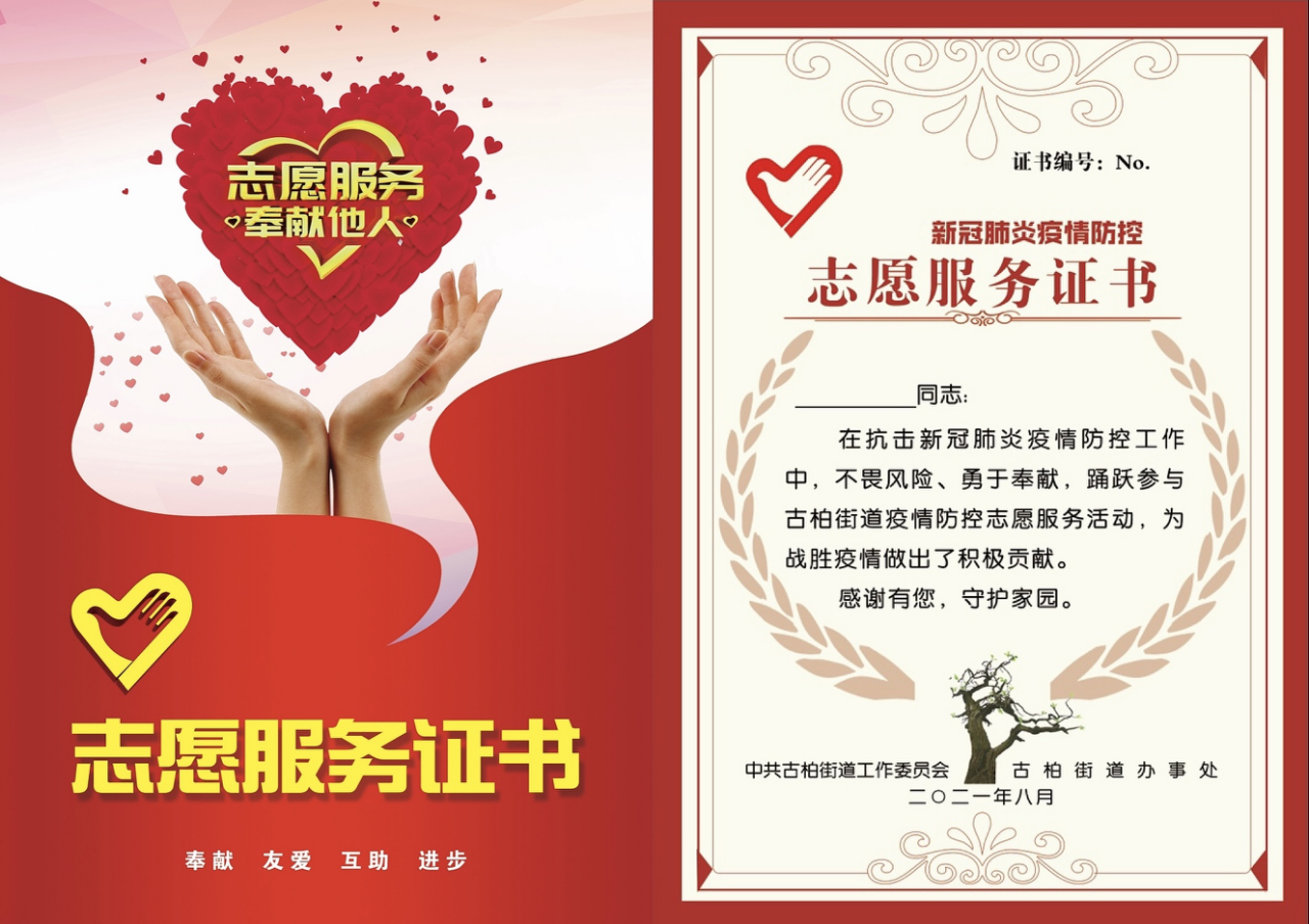 南京市高淳区古柏街道:为六百余名志愿者颁发荣誉证书|新冠肺炎_新浪
