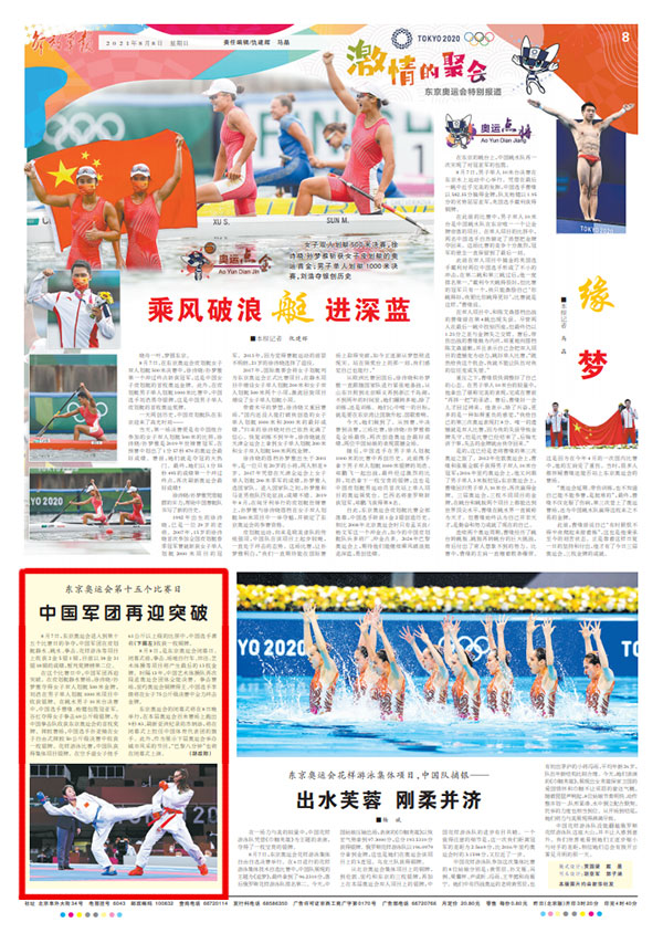 东京奥运会第十五个比赛日：中国军团再迎突破休闲区蓝鸢梦想 - Www.slyday.coM