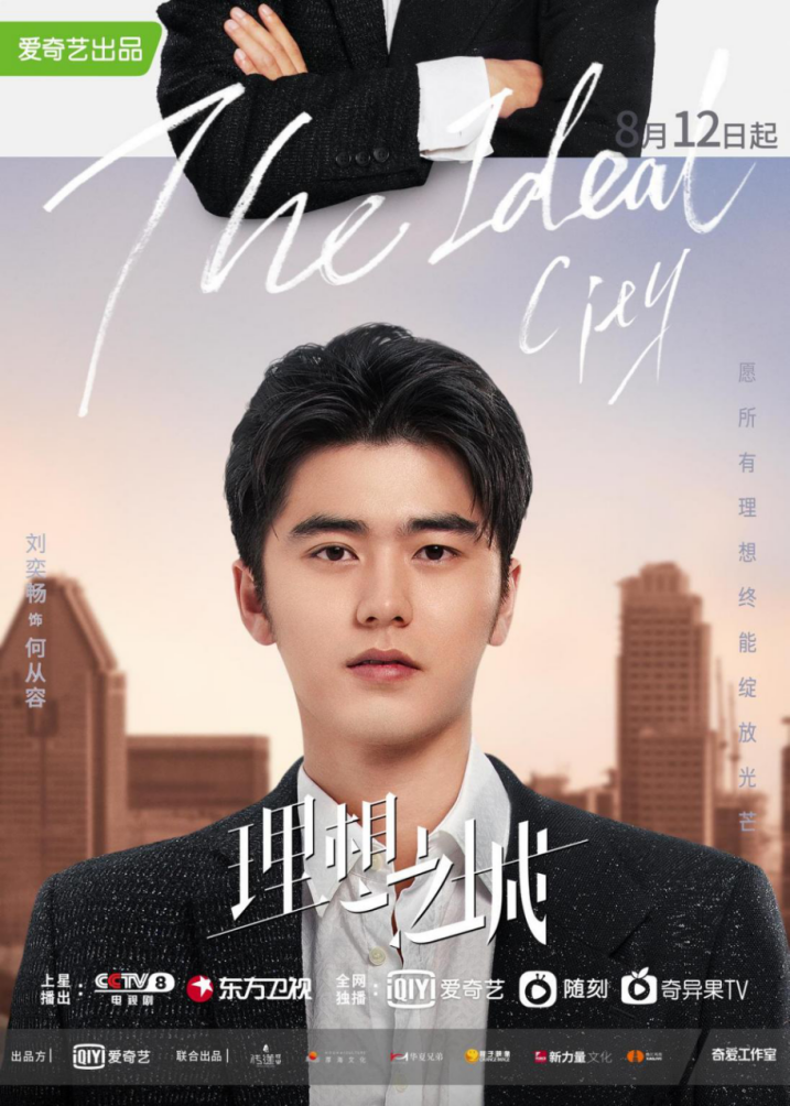 理想之城定档8月12日孙俪赵又廷于和伟合力演绎真实职场